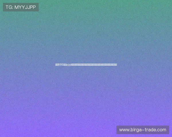 下载666娱乐app下载享受高清流畅的世界杯直播体验，第一时间掌握比赛动态和精彩瞬间