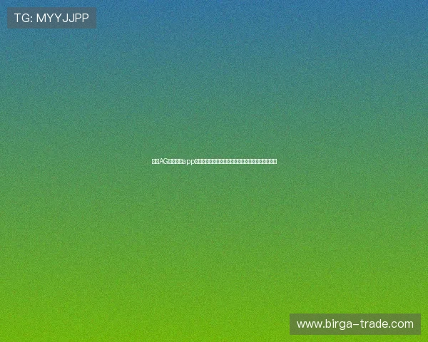 使用AG视讯开户app参与世界杯竞猜活动，赢取丰富奖品与独家赛事资讯